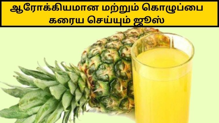 Can pineapple juice reduce belly fat?