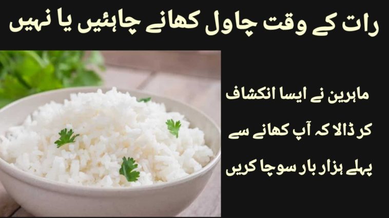 Can we eat red rice at night?