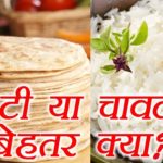 Is rice better than chapati?