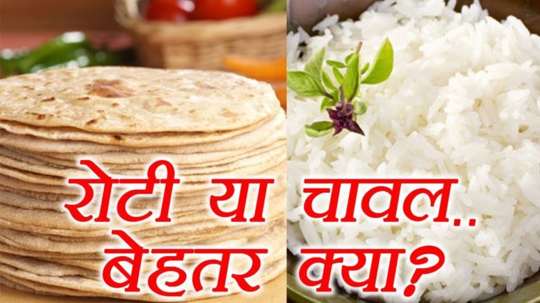 Is rice better than chapati?