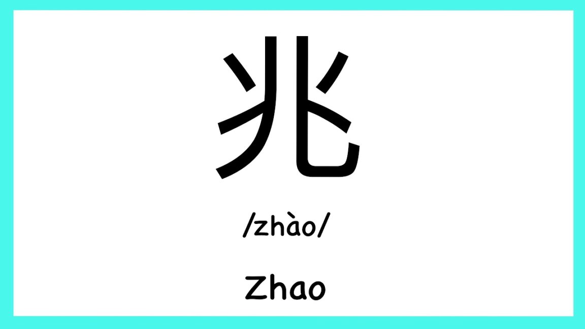 how-do-you-pronounce-the-chinese-name-xiao