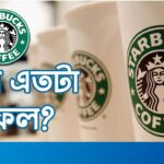 Why is Starbucks problematic?