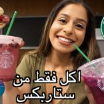 Why is Starbucks short on food?