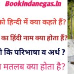 घमंड करने वाले को क्या कहते हैं?