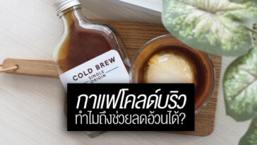 Is cold brew good for weight loss?