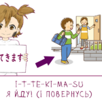 What is Ittekimasu?